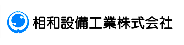 相和設備工業株式会社