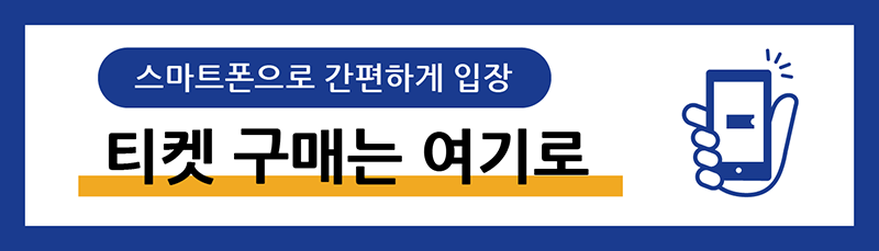  [입구에서 바로 입장!] 에노시마 수족관 온라인 티켓 예약